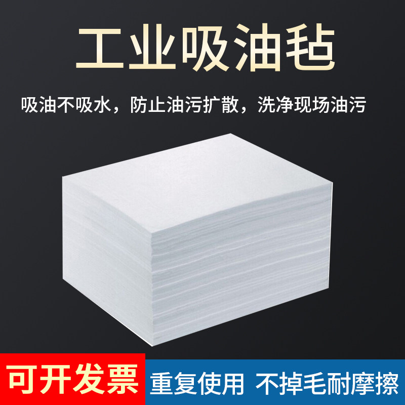 工业吸油棉吸油毛毡 吸油垫吸油毯吸油水地毯垫吸油毡船舶事