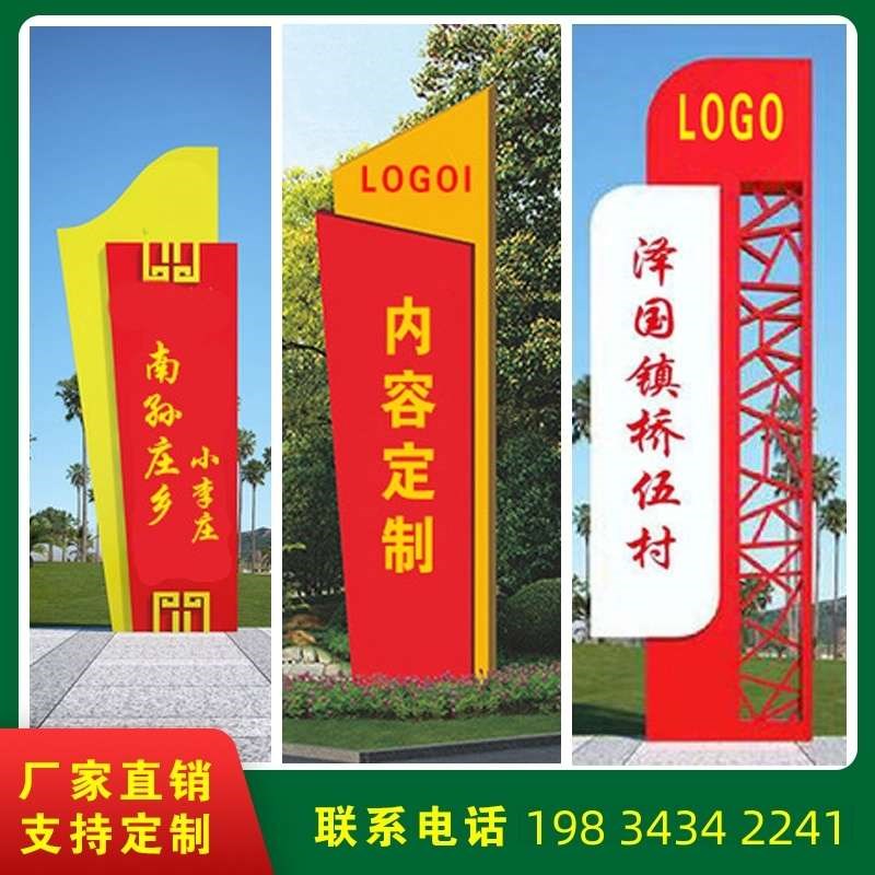 导向纹导村标识指引不锈钢视仿木标牌党建村价值观标牌定制牌牌牌