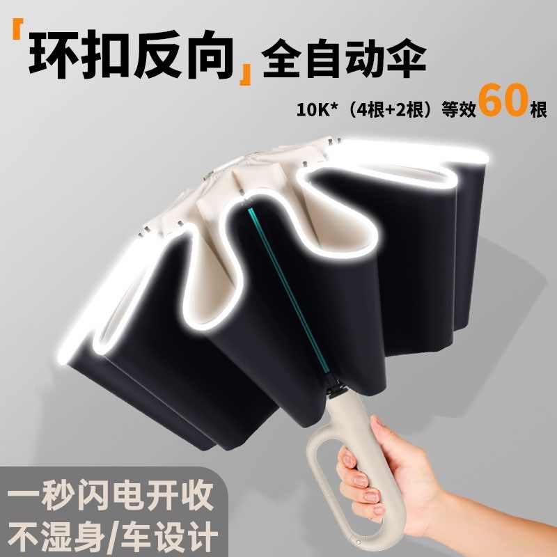 全自动环扣雨伞反向晴雨两用伞女加大加厚加固伞学生男士,居家日用,伞,淘宝优惠券,粉丝福利购,淘宝优惠卷