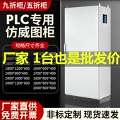 仿威图控制柜电气控制柜仿威图柜五折九折柜