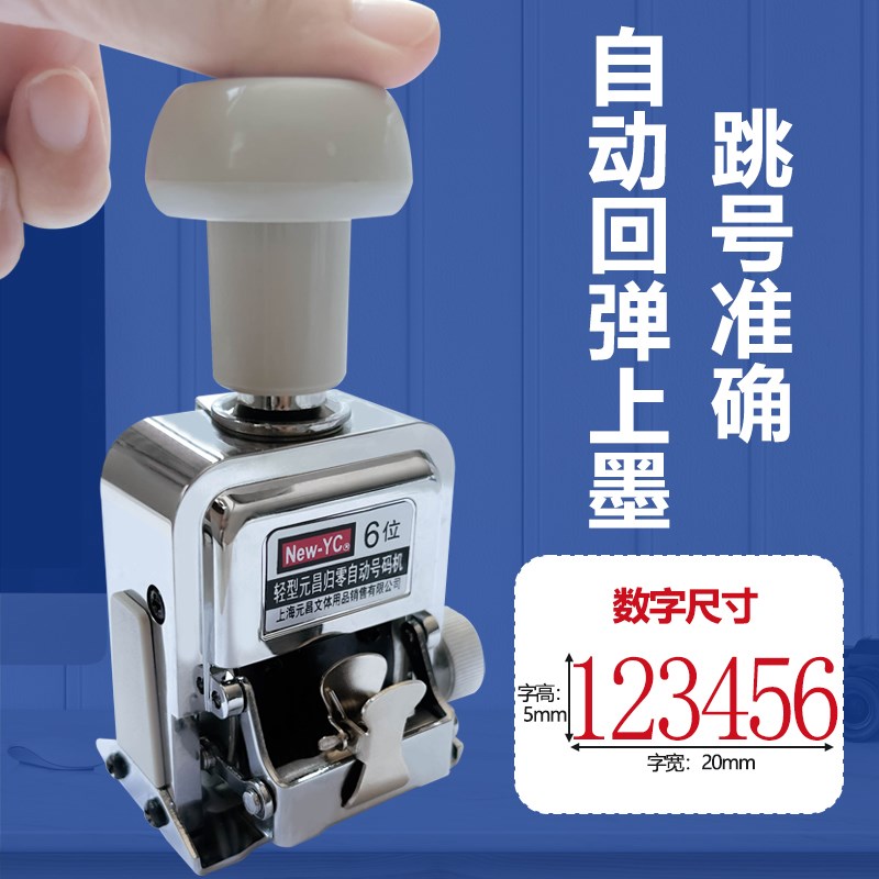自动号码机打码机手动数字可调生产日期打码器6位8位12位页码机自