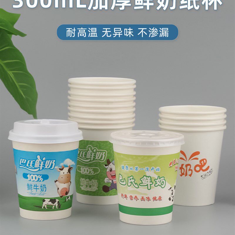 一次性鲜奶纸杯巴氏鲜牛奶杯子加厚奶吧带盖商用定制