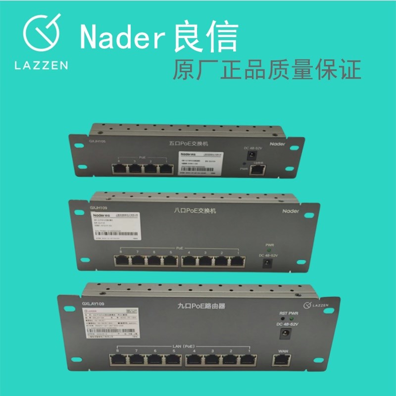Nader良信智能开关插座千兆POE交换机光纤网络数据接入模块路由器