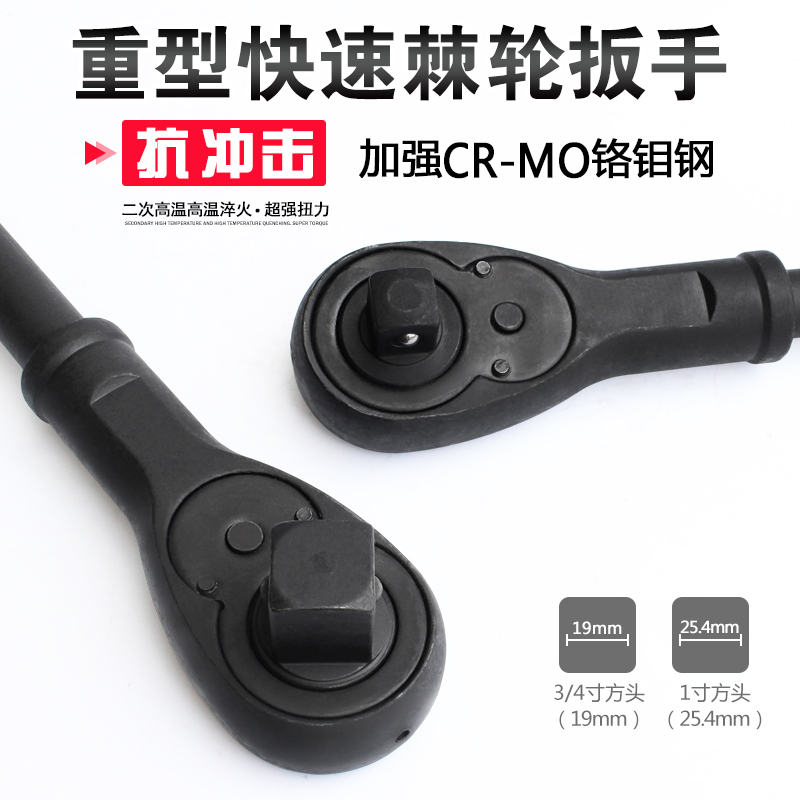 3/4重型快速增力扳手1寸棘轮正反双向省力呆扳子轮胎螺丝套筒工具