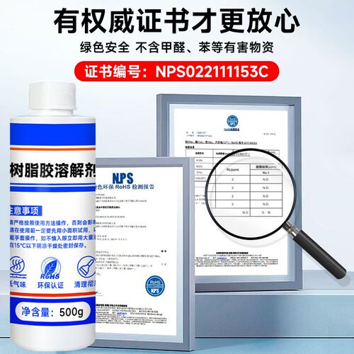富崎树脂解胶剂强力去除环氧树脂除胶剂环保去胶溶解剂