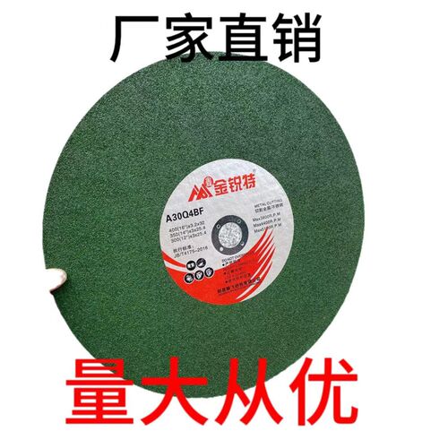 金锐特速树脂切割砂轮片金属切割片片