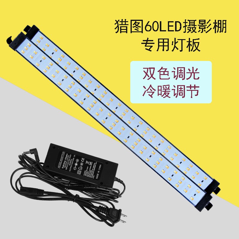 猎图LED灯板色调光摄影棚专用产品拍摄前置灯摄影器材