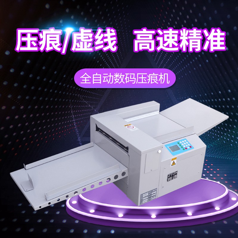 全自动数码压痕机电动压痕机折页机折痕机虚线米线点线