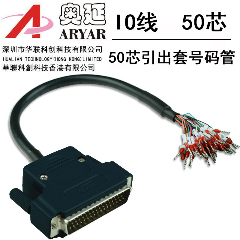 DB50转端子号DB50转接w线数据线转换插头分线转接编号数据线转接