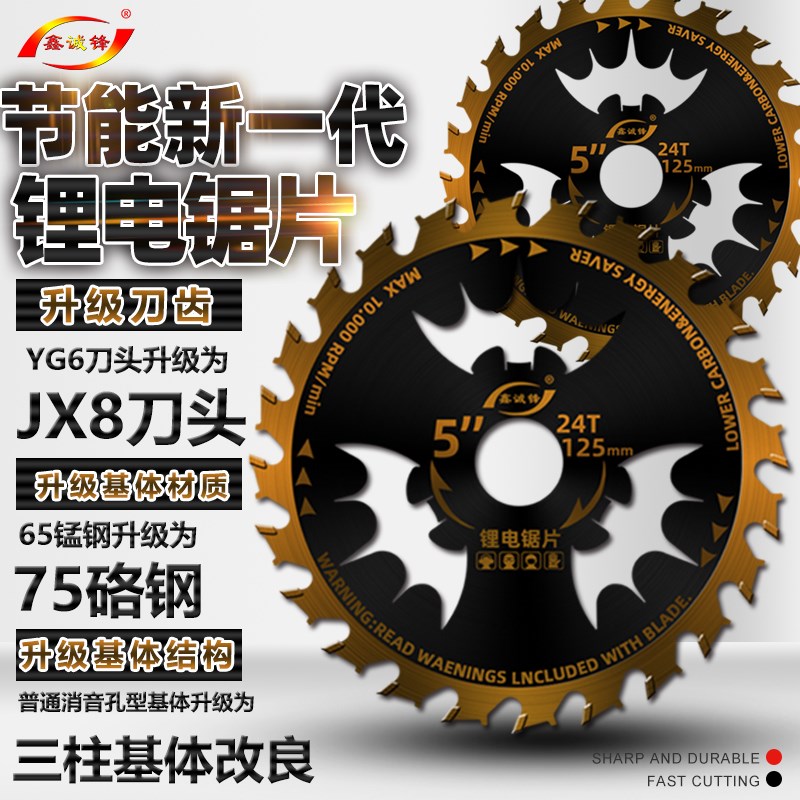 鑫诚锋锂电锯片木工5.5寸140/165/132电圆锯切割片手提锯合金锯片