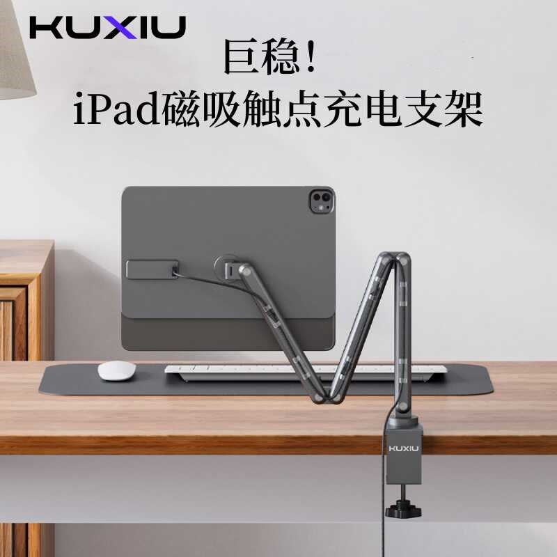 新款ido寸平板磁吸触点充电支架桌面悬臂调节角度支撑架,3C数码配件,平板电脑支架,淘宝优惠券,粉丝福利购,淘宝优惠卷