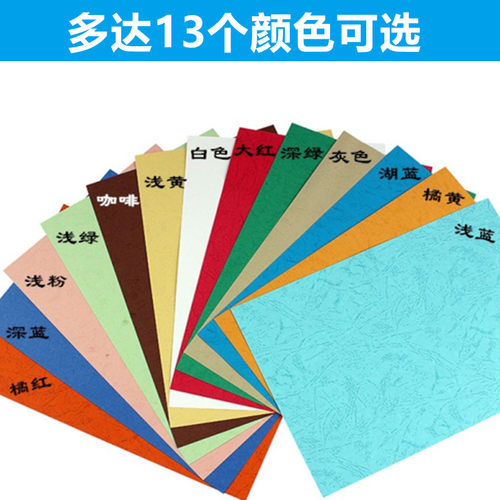 加厚皮纹纸++加长带凹凸纹皮纹装订封面纸封皮纸云彩纸带纹胶装标