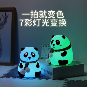 爱熊猫硅胶灯充电七彩儿童氛围喂奶卧室台灯