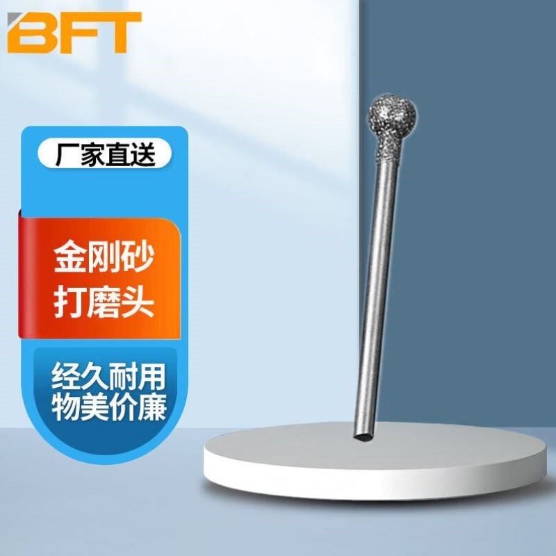 贝傅特金刚砂球形磨头磨头电磨原石去皮打磨棒针金刚砂打磨头60F