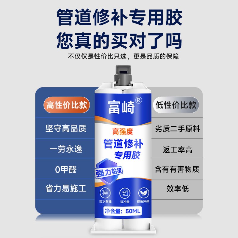 富崎水管补漏专用胶金属铸铁管pvc塑料下水道管道漏水修补防水耐