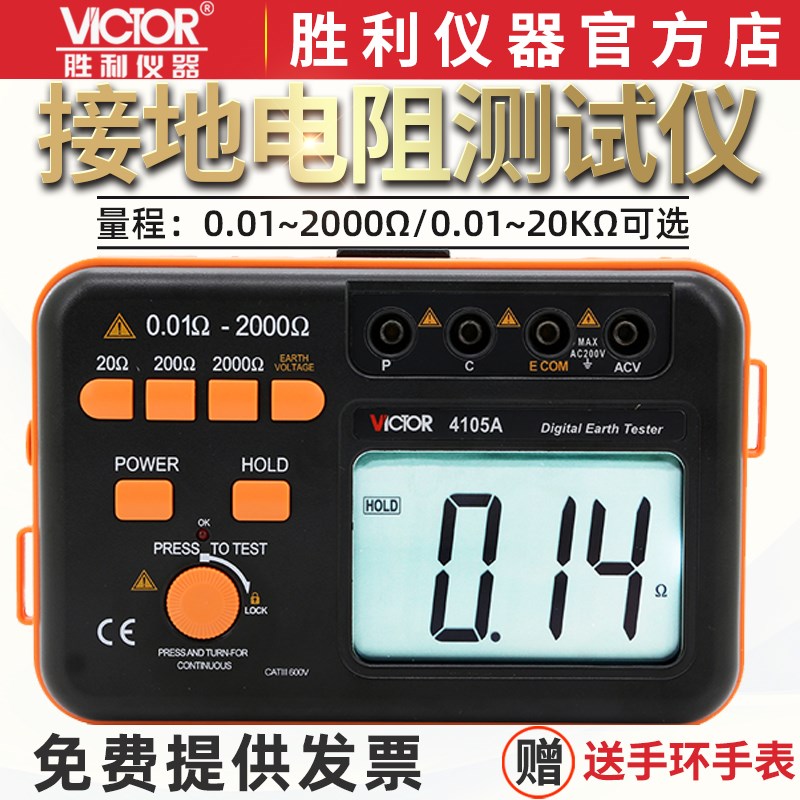 胜利接地电阻测试仪VC4105A/VC4106/4609数字接地摇表电阻测试仪