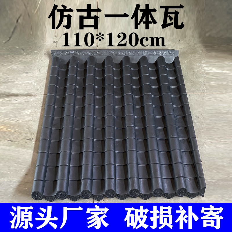 仿古瓦一体瓦仿古屋檐瓦110*120cm屋面瓦复古门头大尺寸塑料瓦片