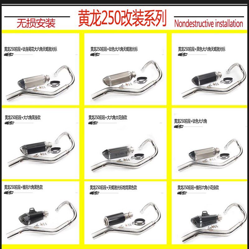 摩车跑车改贝纳力 小黄龙 前段弯管 改尾段
