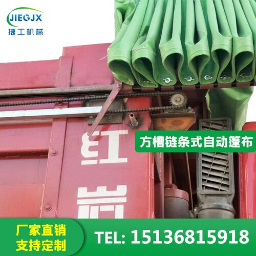 自卸车渣土车货车自动电动篷布子伸缩环保篷加盖方槽链条式全