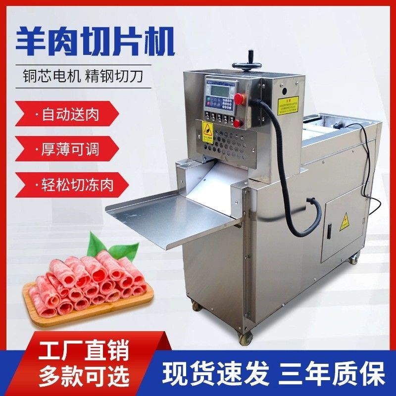 羊肉卷切片机数控全自动切肉机商用切卷刨肉冻肉S肥牛肉片机火锅