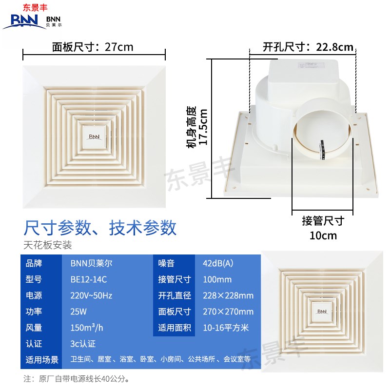 BNN贝莱尔排气扇10寸厨房卫生间天花管道强力静音换气扇BE12-14C