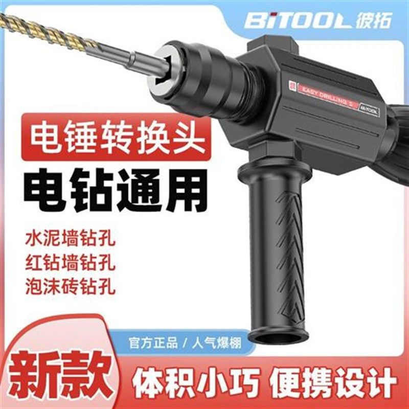 电锤转换头电钻改冲击钻小型家用打混凝土手电钻变电锤转换器两用