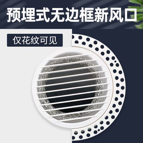 新风系统新风出风口简圆形预埋新风风口内嵌式新风出风口装饰盖