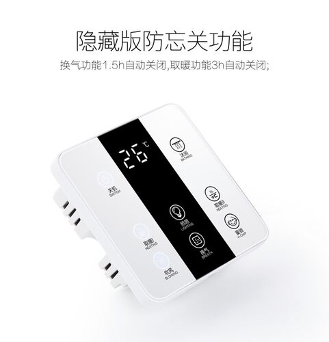 集成吊顶关 触屏按键关 浴霸智能关带显示屏