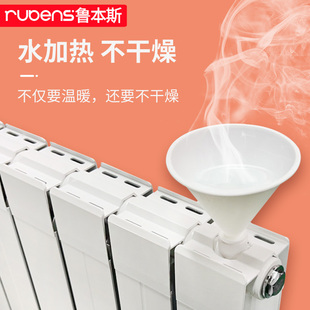 鲁本斯注水式电暖器片取暖器电暖器散热器片插电节能加水循环