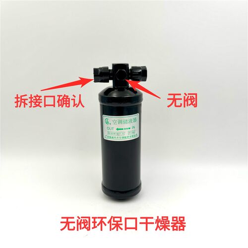 汽车改装加装干燥货车挖车雪种储液瓶