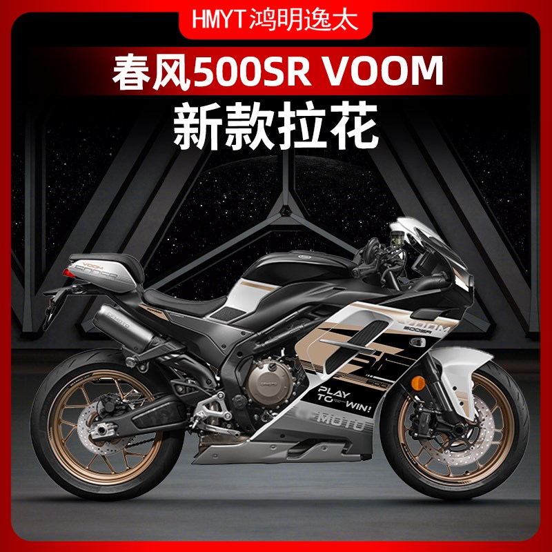 适用于24款春风500SR改装配件车身拉花版画贴膜个性防水轮毂贴