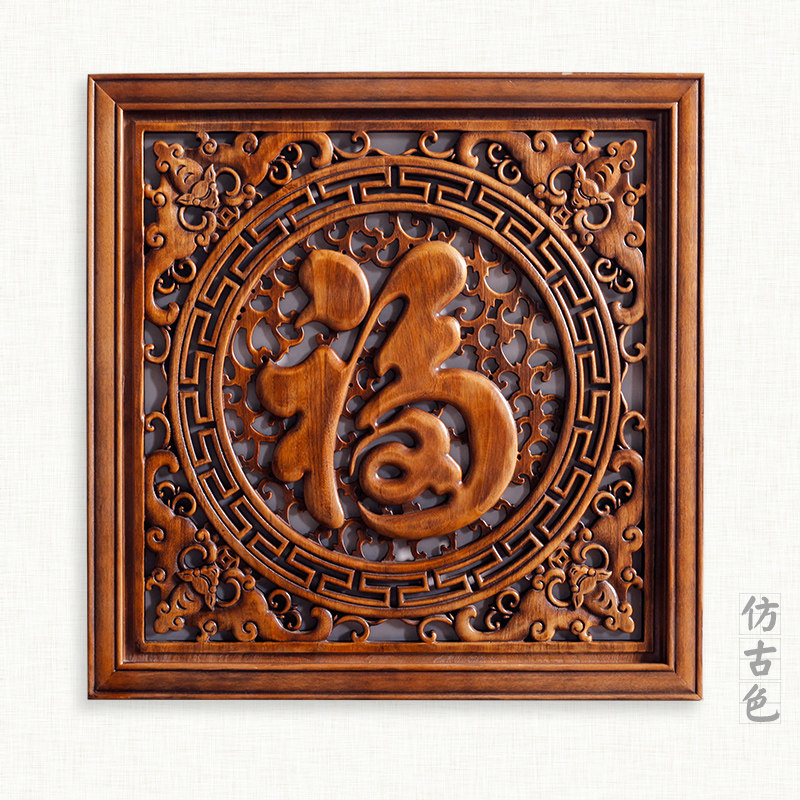 东阳木雕挂件香樟木头雕刻画圆形福工艺品玄关客厅背景墙装饰,家居饰品,木雕,淘宝优惠券,粉丝福利购,淘宝优惠卷