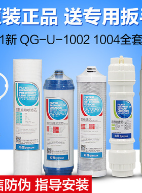 原装沁园净水器QJ-UF-01E/A/C/D全套超滤滤芯 1002/1003/1004通用