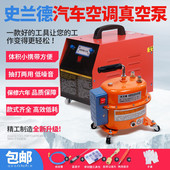 汽车抽空史兰德抽打泵泵工具冷媒加注抽打两用泵