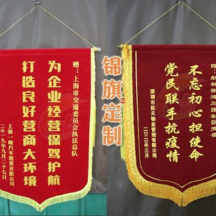 锦旗定制 流动红旗订做 队旗制作旗帜 发泡金粉锦旗闪金锦旗