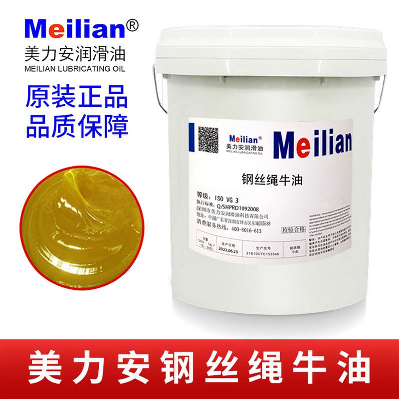 美力安钢丝绳牛油防锈润滑油脂齿轮黄油环保型油专用锂基脂18L升