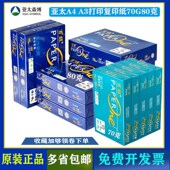 直销百旺学生办公用白色纸张打印复印纸