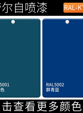 劳尔L绿蓝色l2群青蓝色自喷漆DI涂鸦防腐防锈金属漆