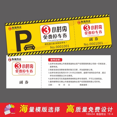 酒店车券门票入场券印刷水上乐园游泳票免费设计早餐券制作