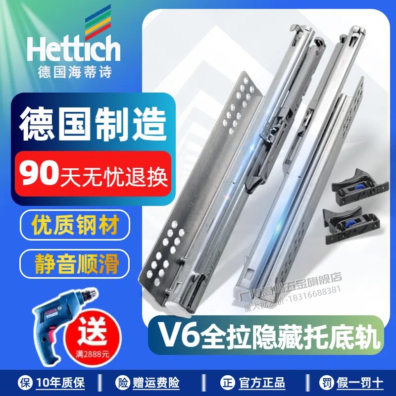 德国海蒂诗V6隐藏式阻尼缓冲静音轨道全拉出反弹抽屉滑轨托底导轨