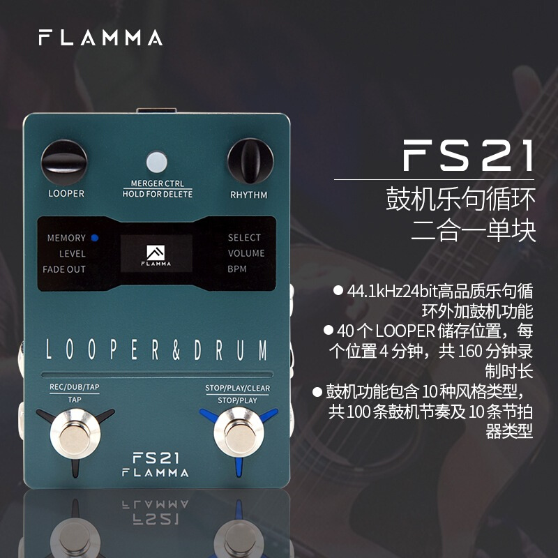 FLAMMA电吉他鼓机乐句循环LOOPER单块双踩钉效果器支持外接FS21