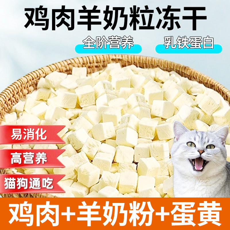 冻干羊奶粒营养增肥发腮