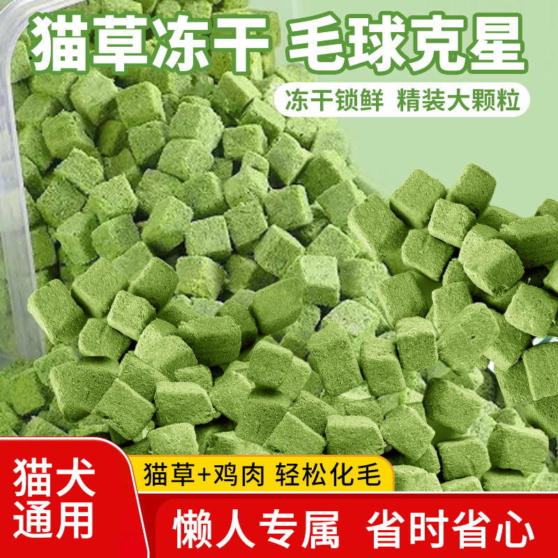 冻干猫草粒磨牙洁齿猫草块