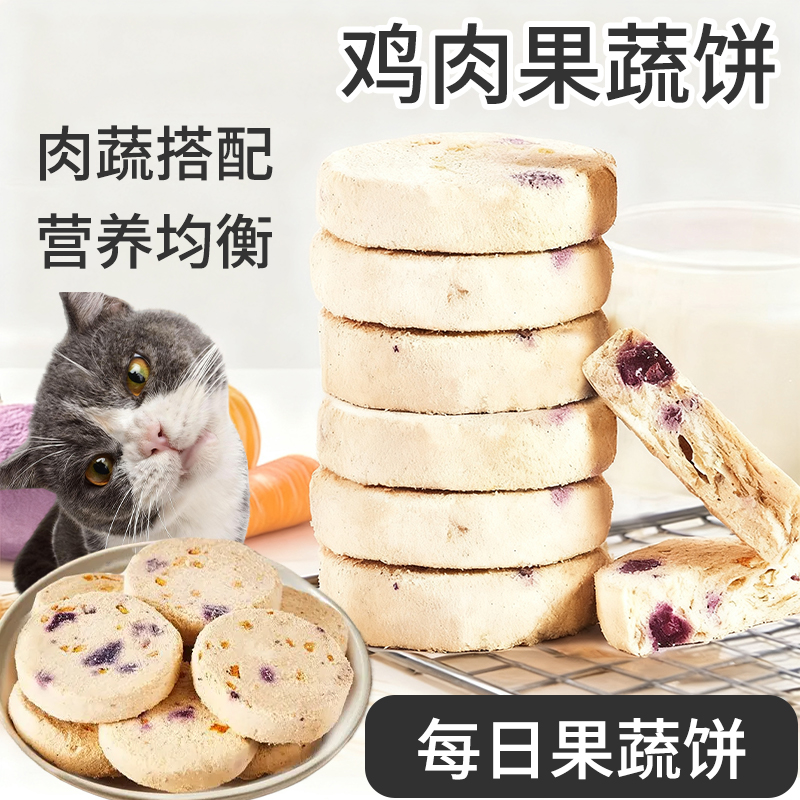 猫咪零食冻干鸡肉果蔬饼营养磨牙