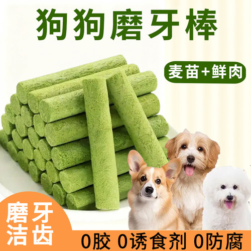 冻干狗草棒磨牙排毛洁齿棒
