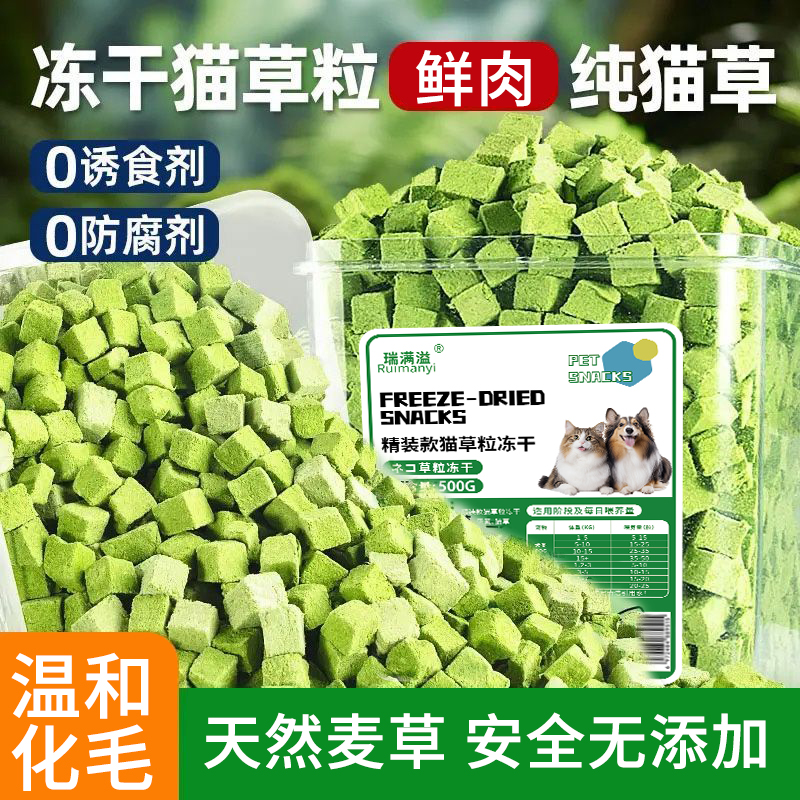 冻干猫草粒磨牙洁齿猫草块