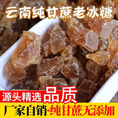 云南正宗单晶无添加黄冰糖泡茶