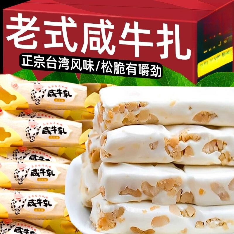 咸牛轧糖盒装老式手工花生糖软糖怀旧解馋零食年货糖果