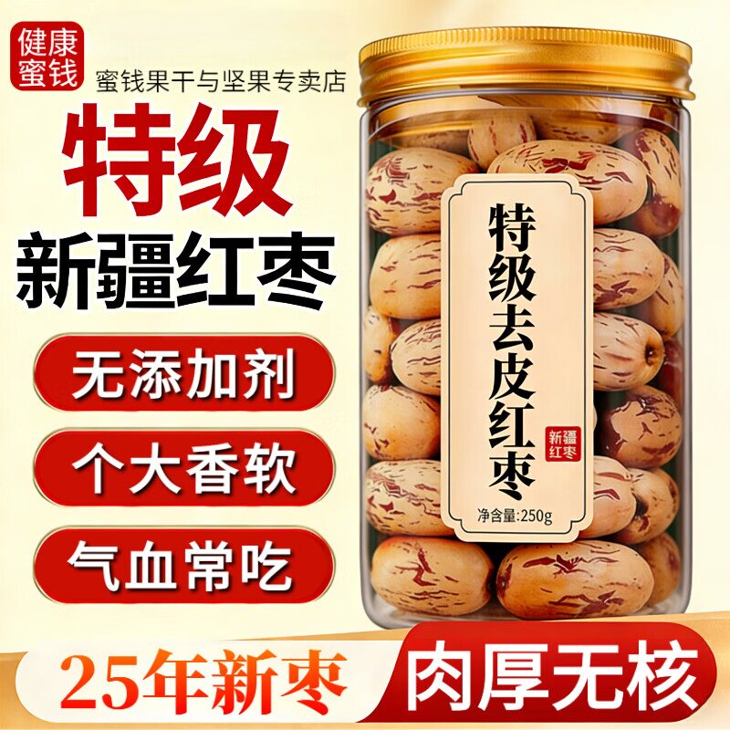 去皮去核红枣婴儿辅食免洗若羌特级正宗灰枣