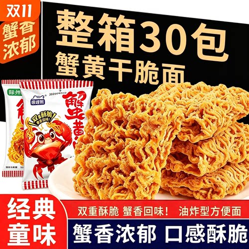 蟹黄掌心脆干脆面整箱小零食
